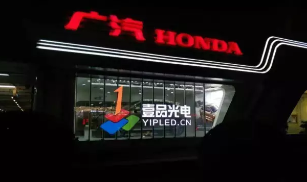 壹品光電 | 廣汽本田4S店LED透明屏櫥窗，將路人秒變車主